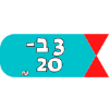 3 ב- 20ש"ח